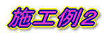 �{�H���e