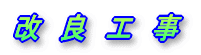 ���@�ǁ@�H�@��
