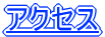 �A�N�Z�X